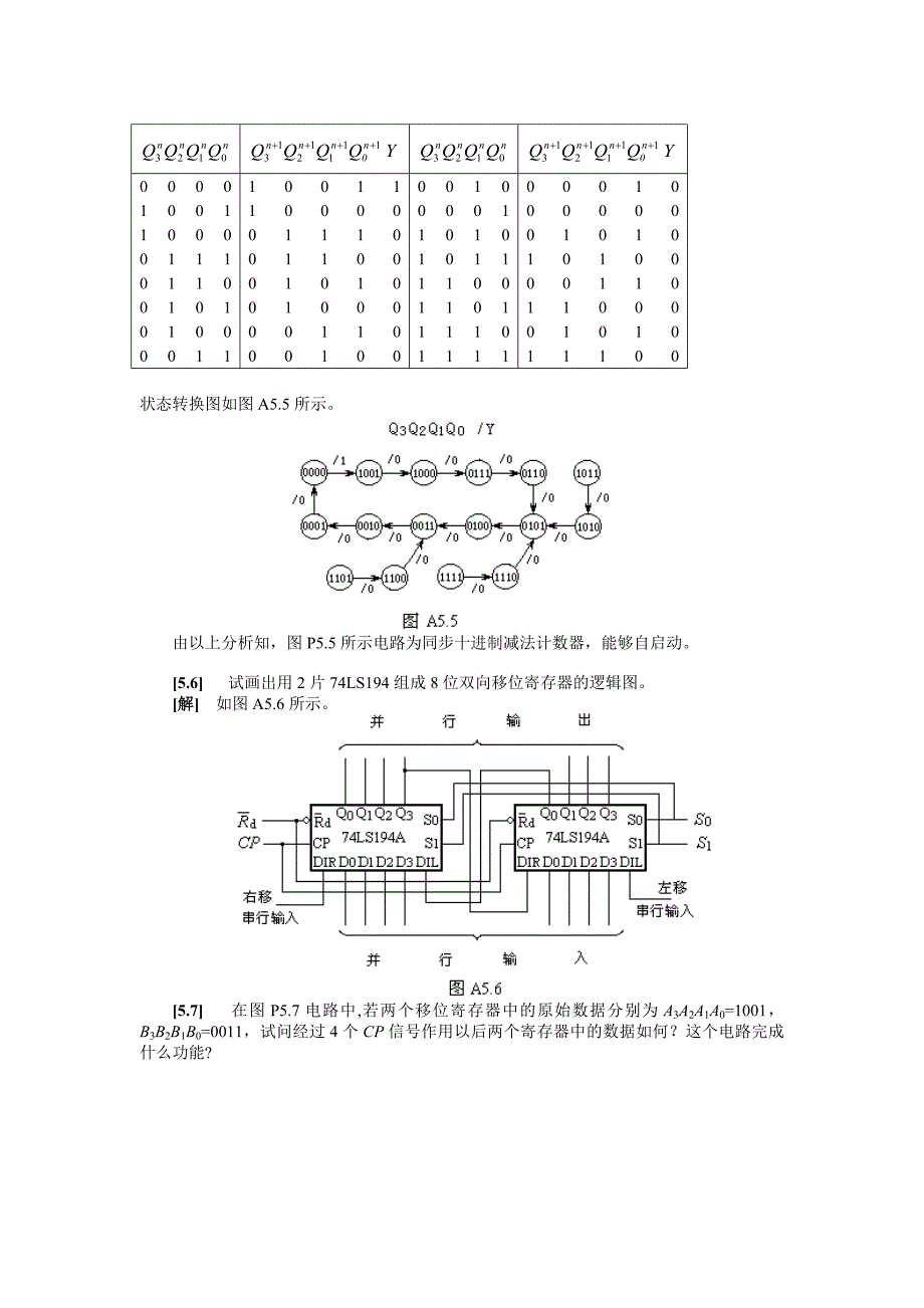 时序逻辑电路题.doc_第4页