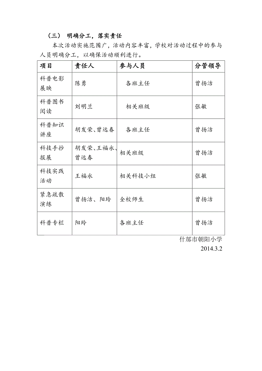 科技节活动方案.doc_第3页