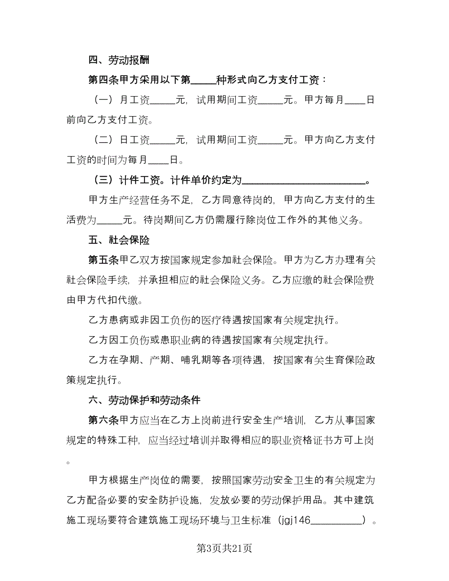 简易版公司转让协议（2篇）.doc_第3页