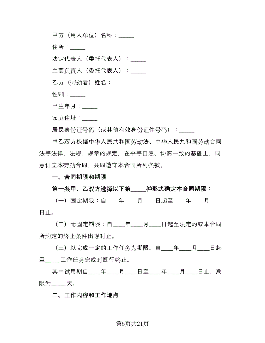 简易版公司转让协议（2篇）.doc_第5页