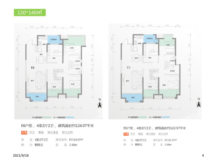 西安住宅户型_第4页