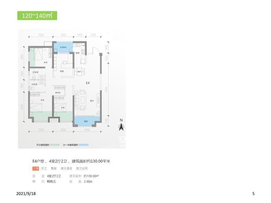 西安住宅户型_第5页