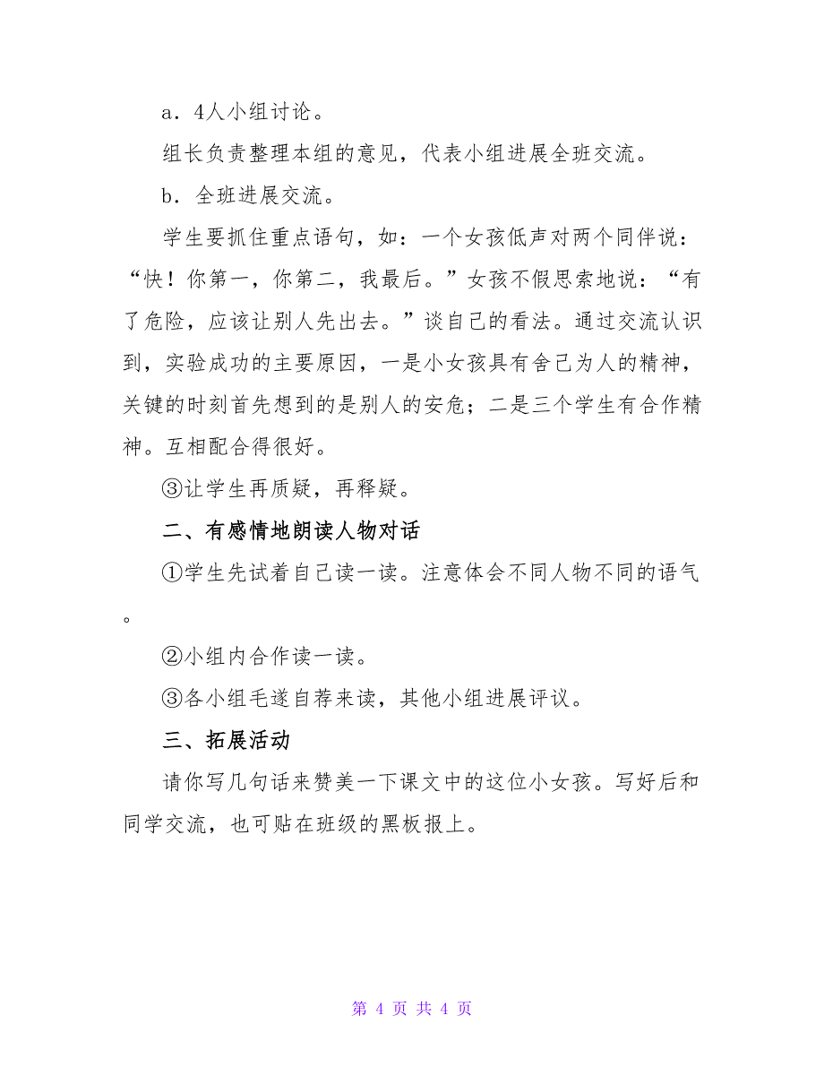 人教版小学语文三年级教案——一次成功的实验_第4页