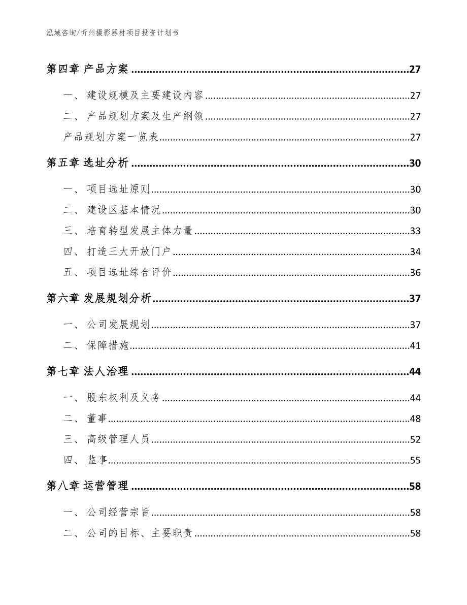 忻州摄影器材项目投资计划书【参考范文】_第3页