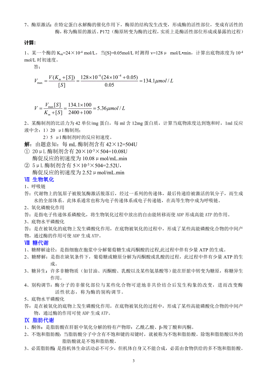 生物化学习题(含答案)整理_第3页