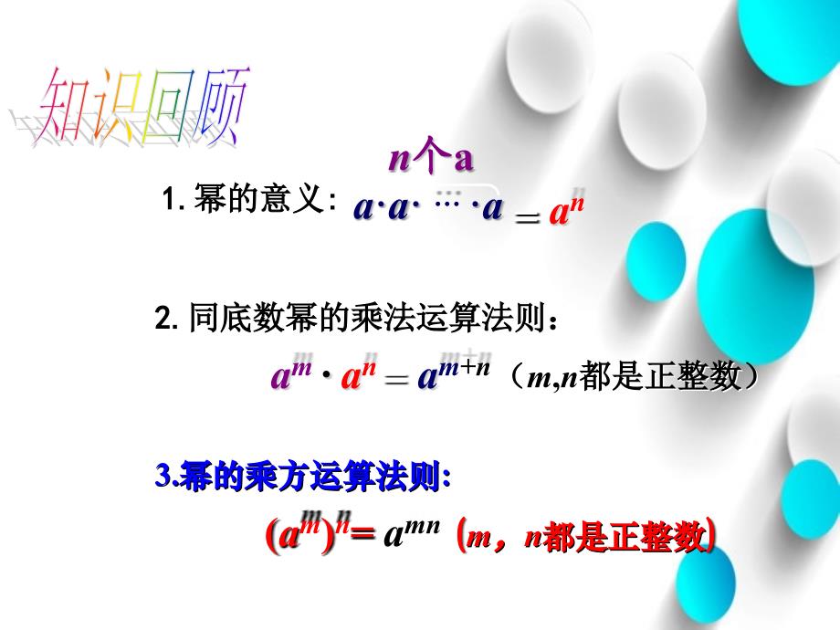 【北师大版】数学七年级下册：1.2.2积的乘方ppt课件_第3页