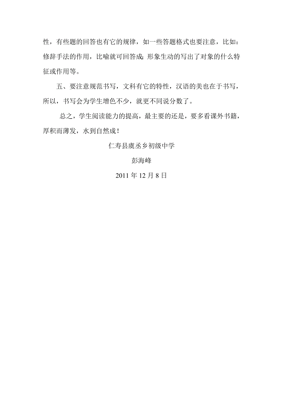 阅读教学感想.doc_第2页