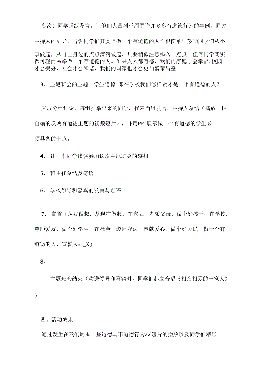 2021开学主题班会策划范文_第3页