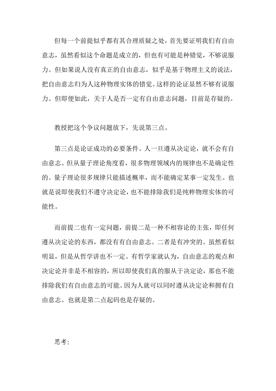 耶鲁大学哲学死亡开放课程笔记4_第2页