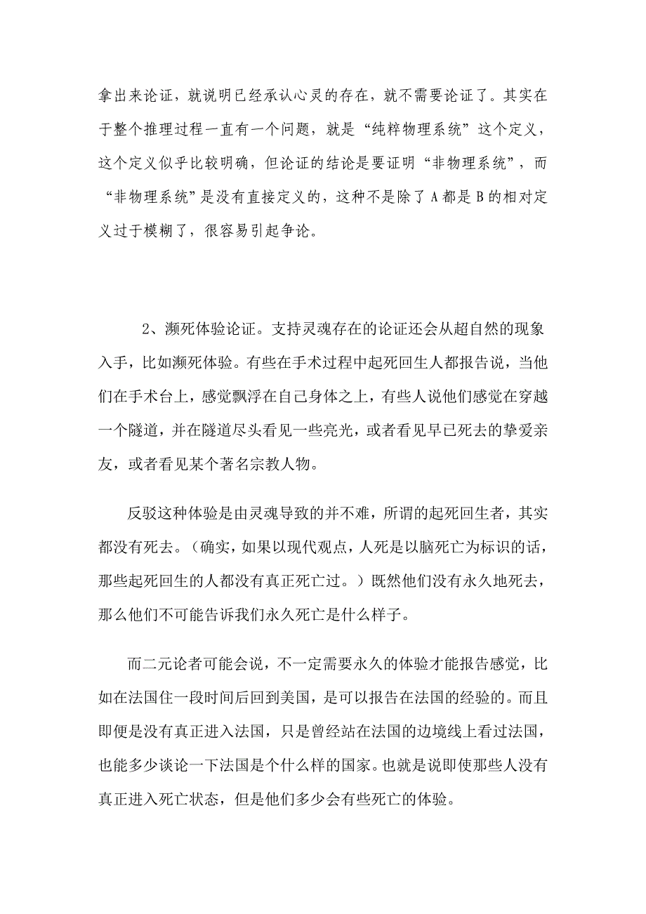 耶鲁大学哲学死亡开放课程笔记4_第4页