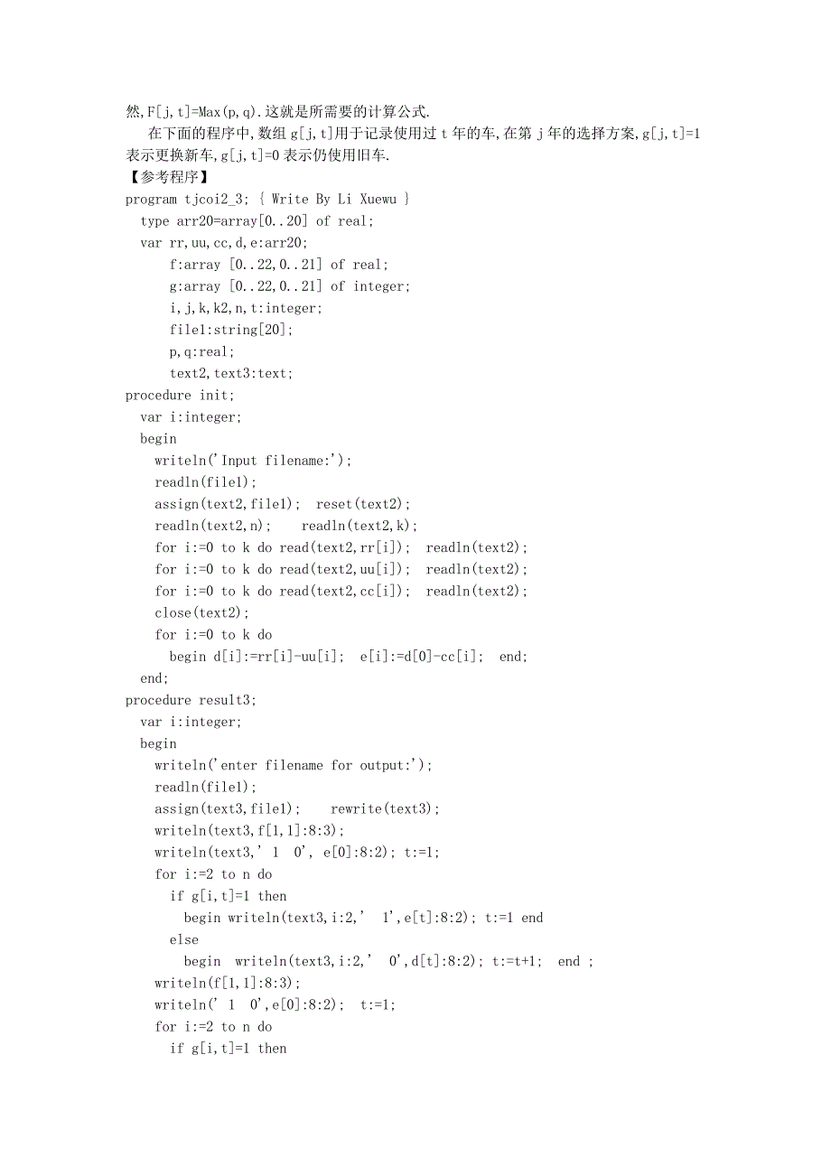 卡车更新问题.doc_第2页