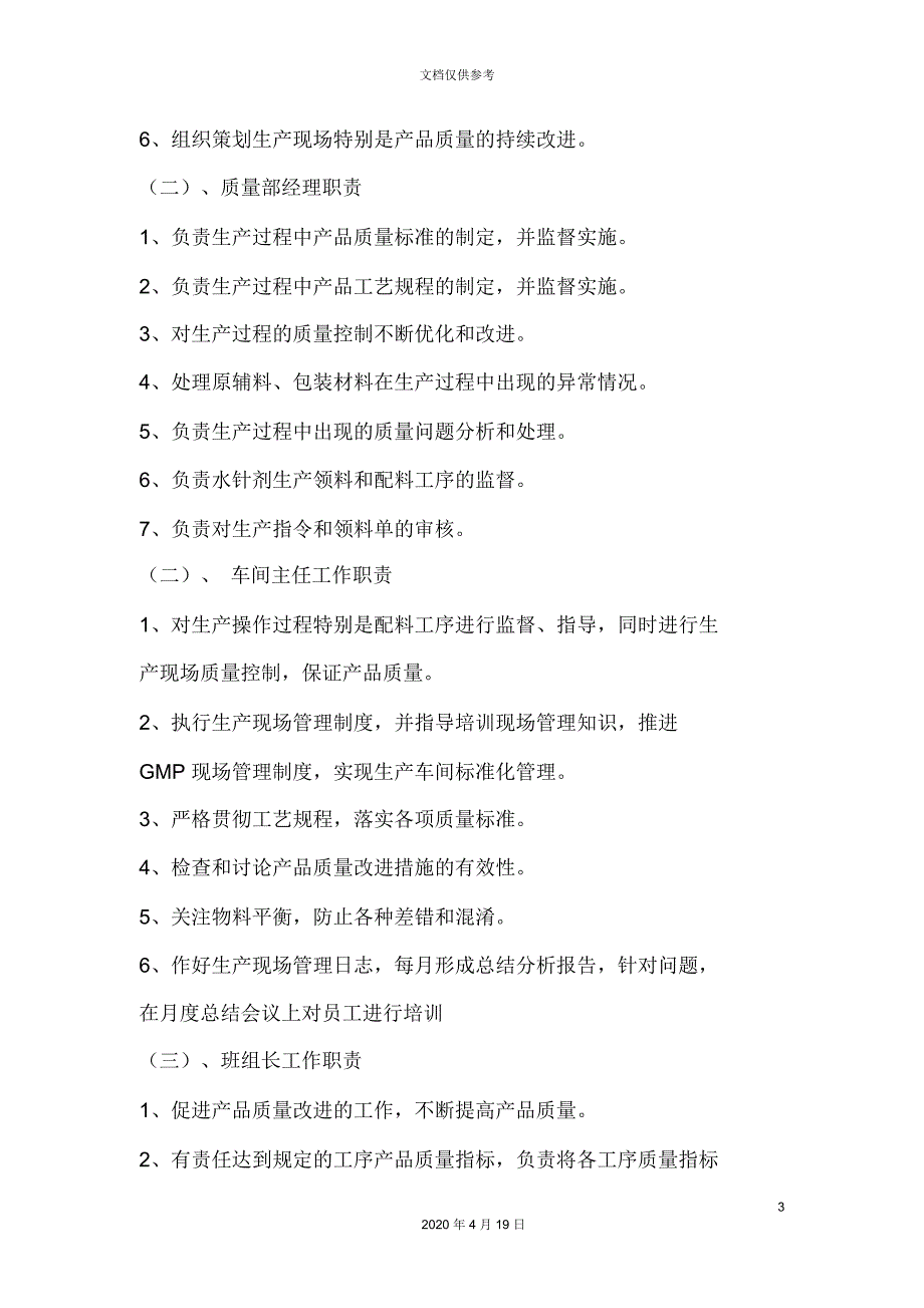 车间生产质量管理体系_第3页