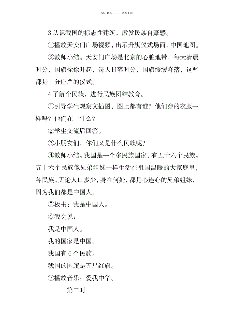 一年级语文上册《我上学了》教案设计部编版_小学教育-小学学案_第3页