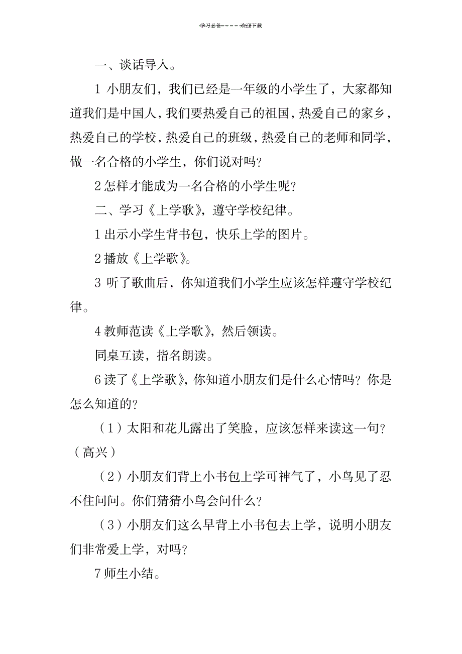 一年级语文上册《我上学了》教案设计部编版_小学教育-小学学案_第4页