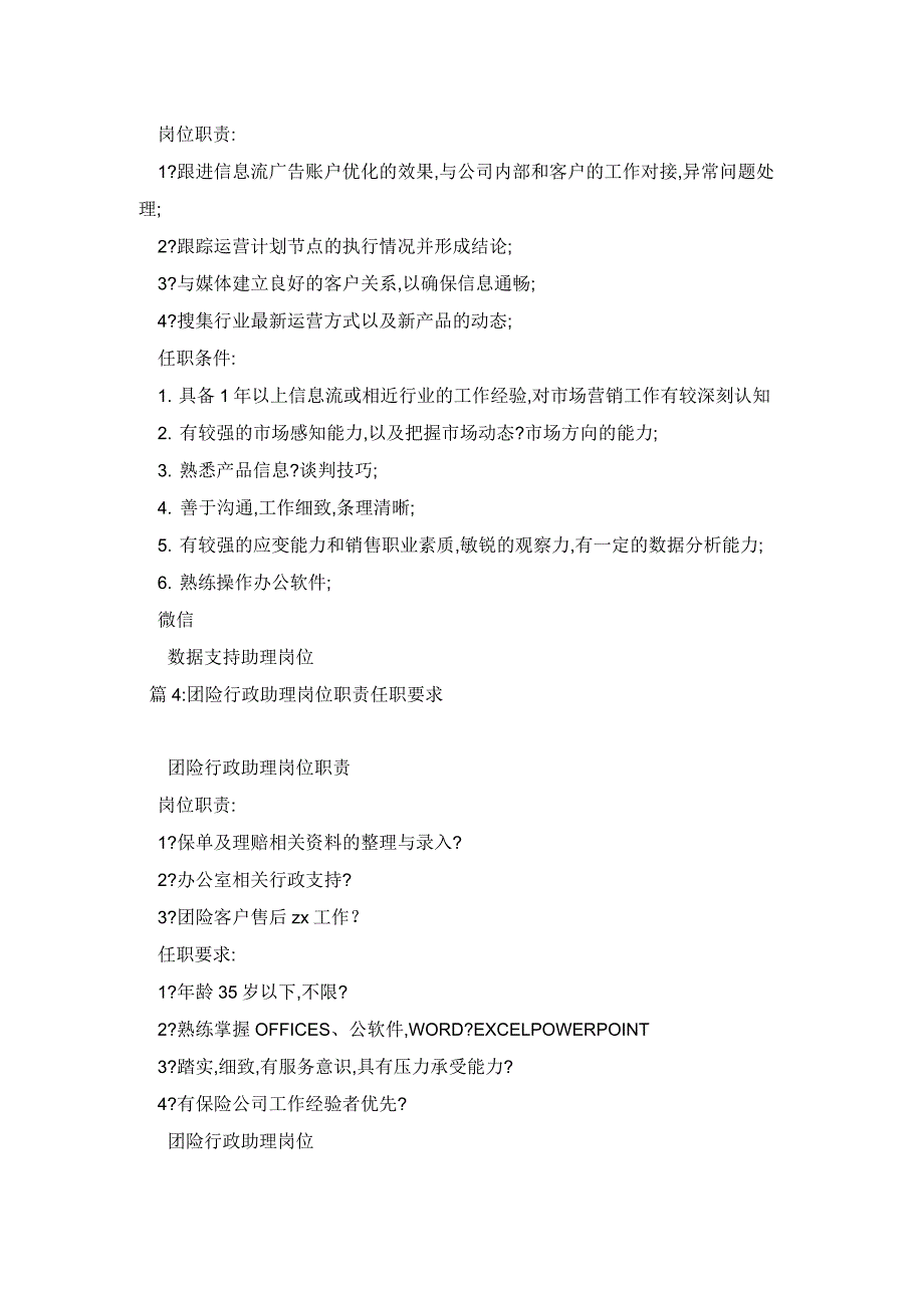 售后行政助理岗位职责任职要求_第2页