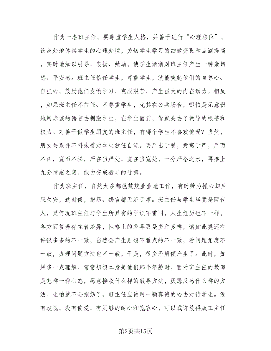 七年级下学期班主任工作计划模板（5篇）_第2页