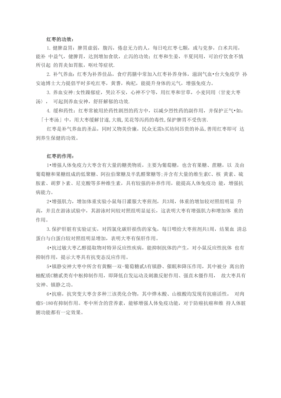 大枣的作用与功效_第2页