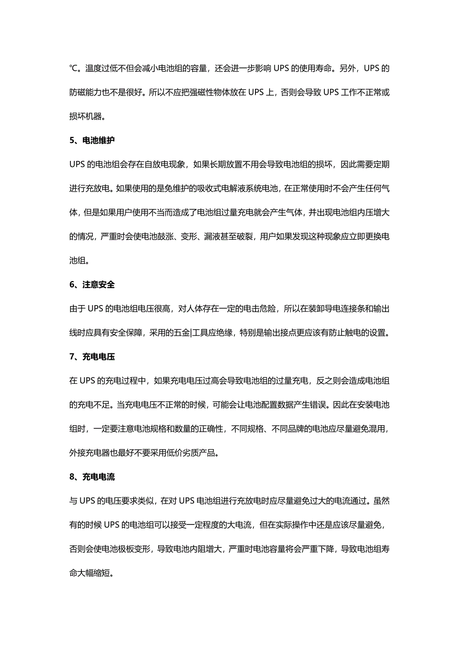 让UPS作为电脑的救生员.doc_第2页