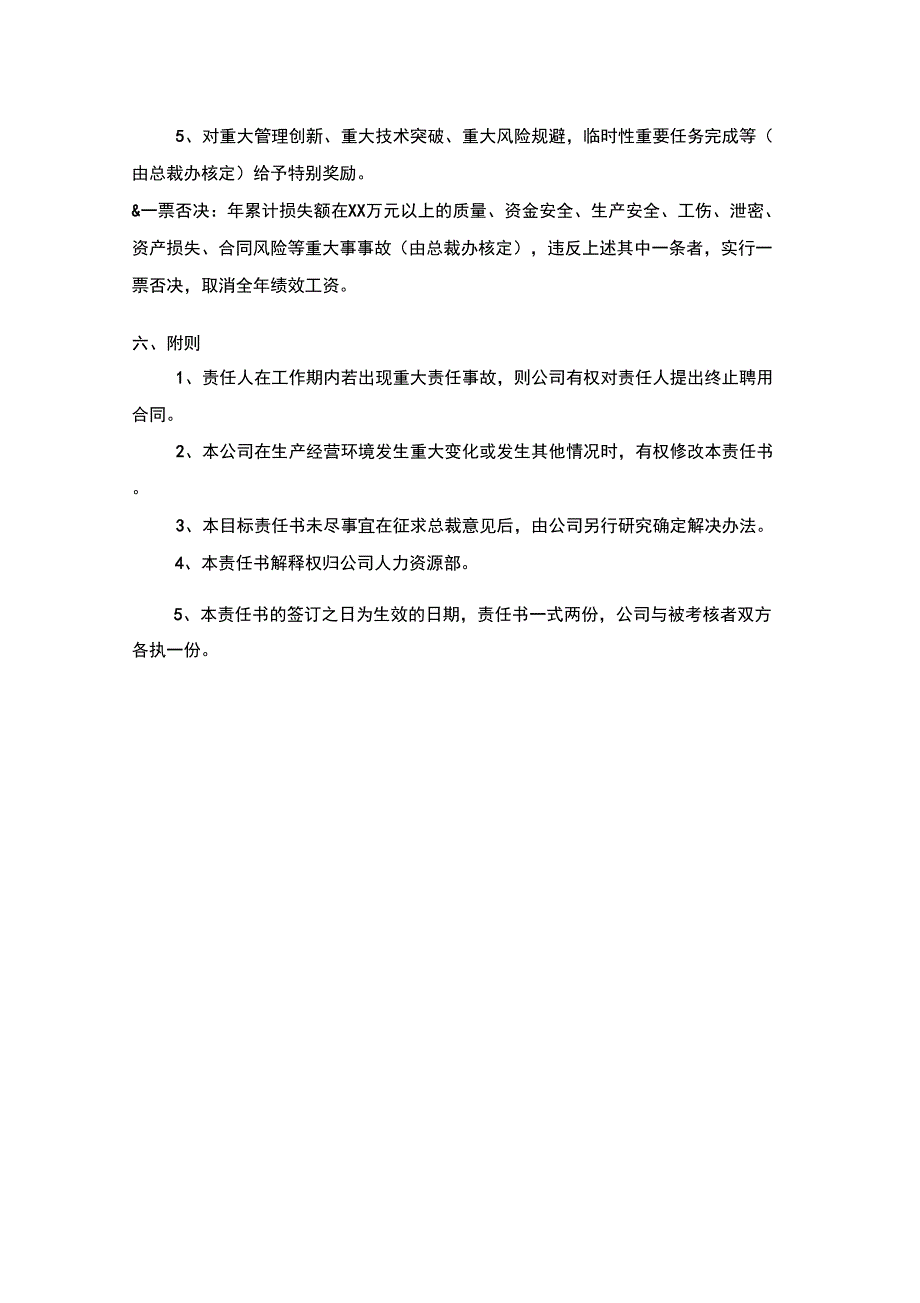 财务总监绩效目标责任书_第2页