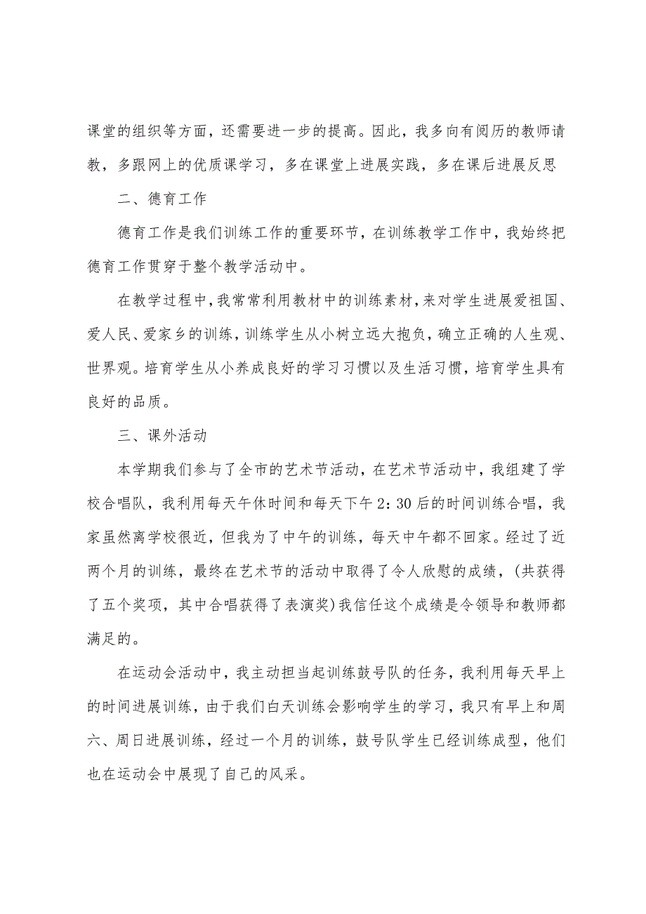 第二学期教师工作总结.docx_第2页