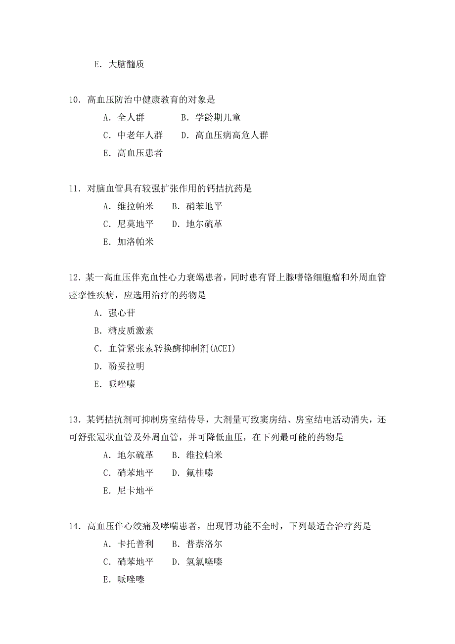 医学考试试题.doc_第3页