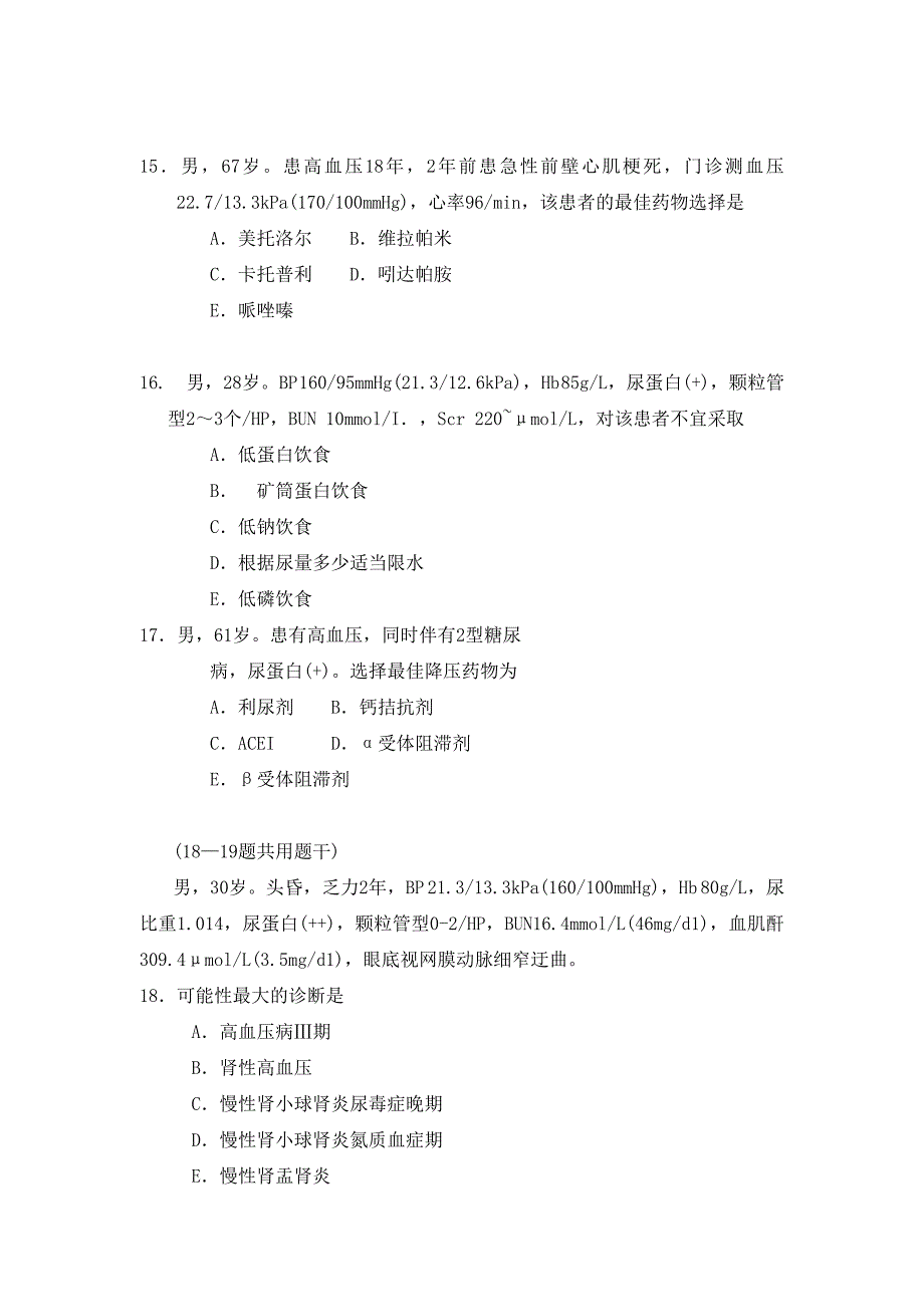 医学考试试题.doc_第4页