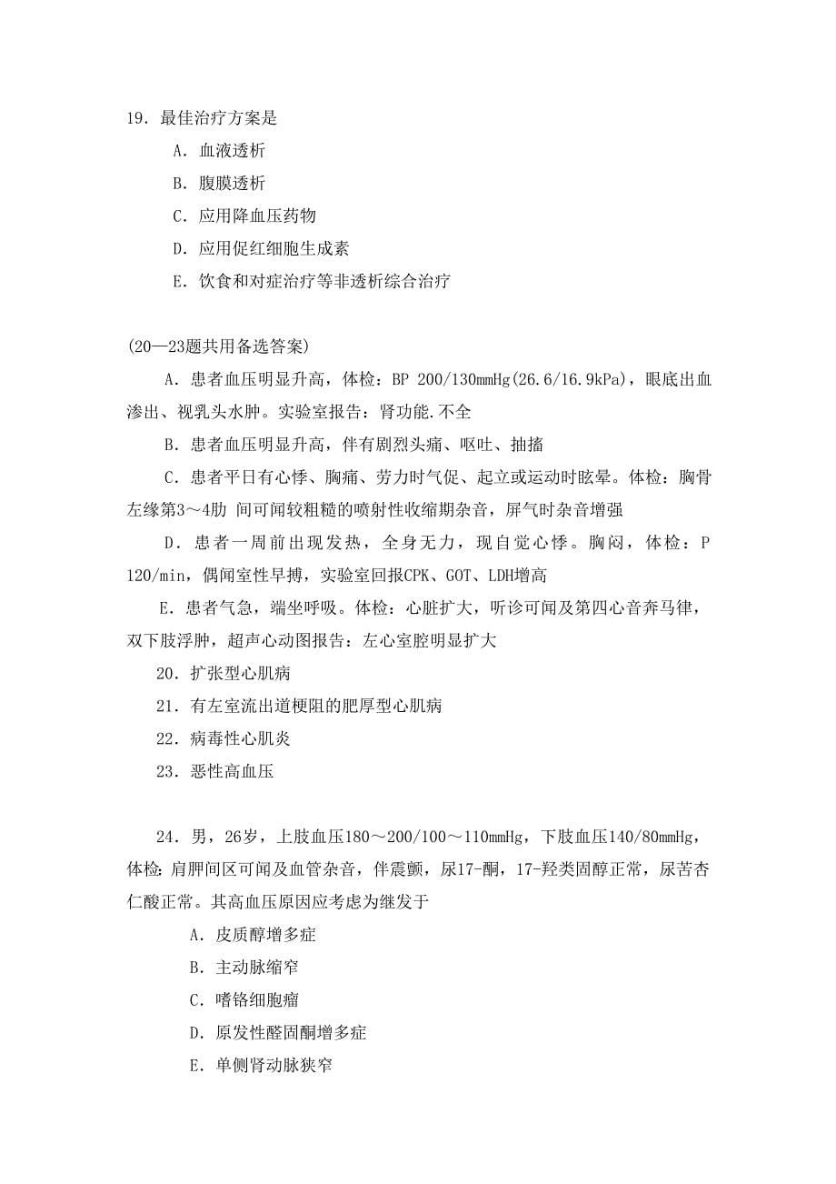 医学考试试题.doc_第5页