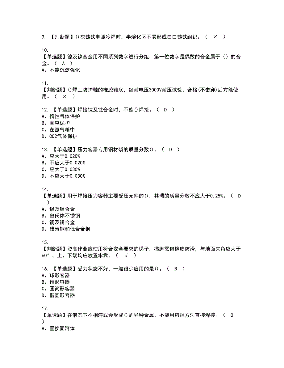 2022年焊工（技师）资格证书考试内容及考试题库含答案93_第2页