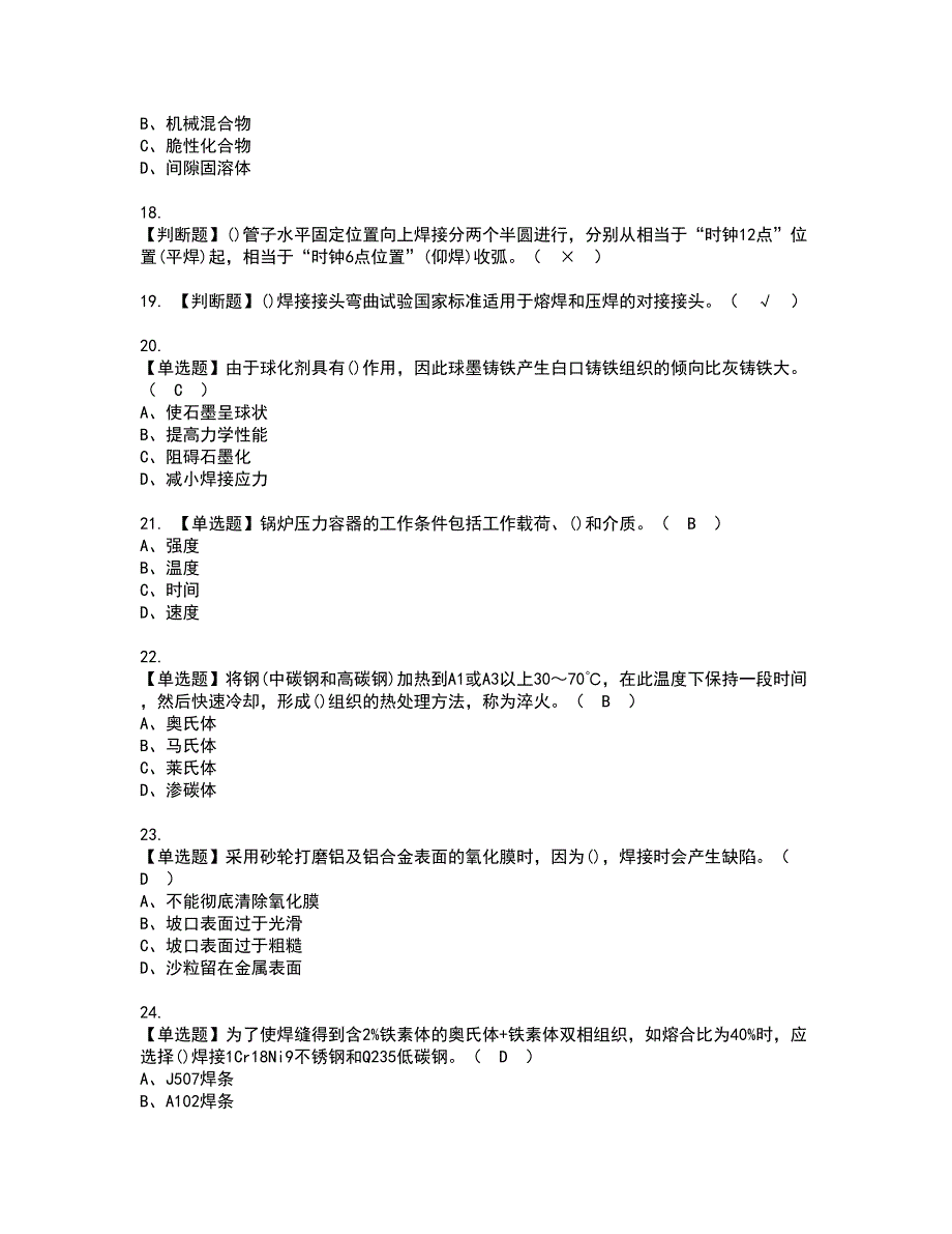 2022年焊工（技师）资格证书考试内容及考试题库含答案93_第3页