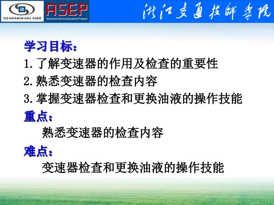 自动变速器油液的检查.ppt_第2页