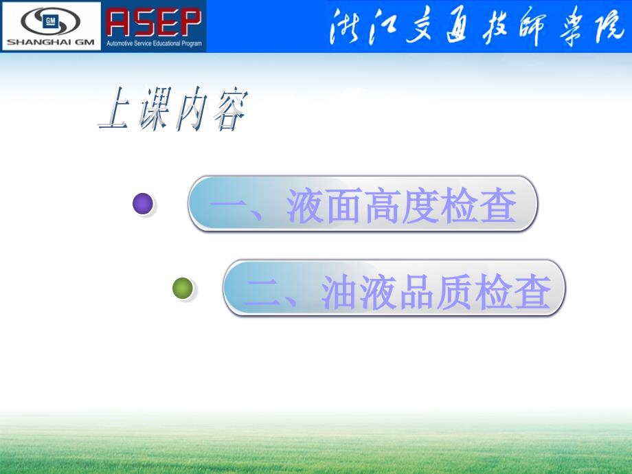 自动变速器油液的检查.ppt_第3页