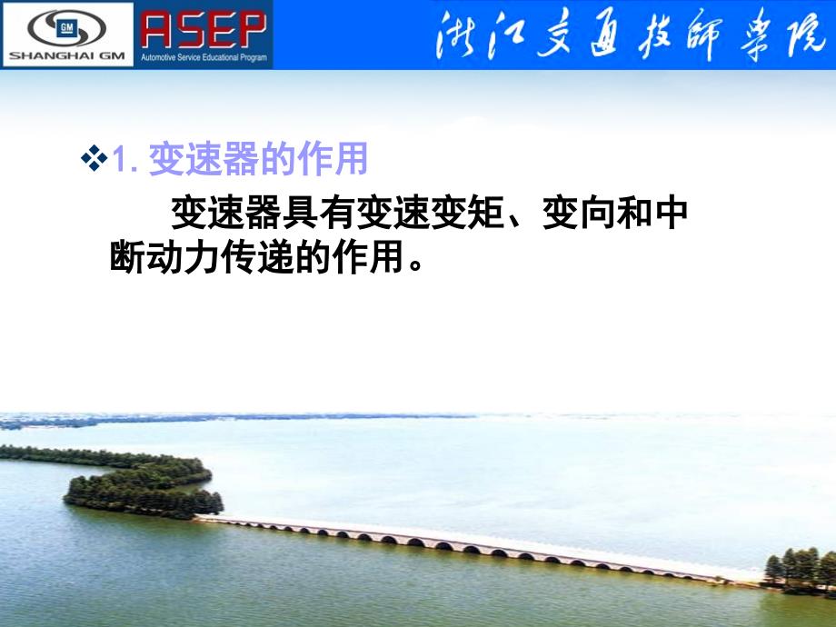 自动变速器油液的检查.ppt_第4页