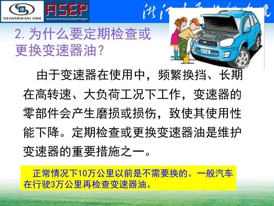 自动变速器油液的检查.ppt_第5页