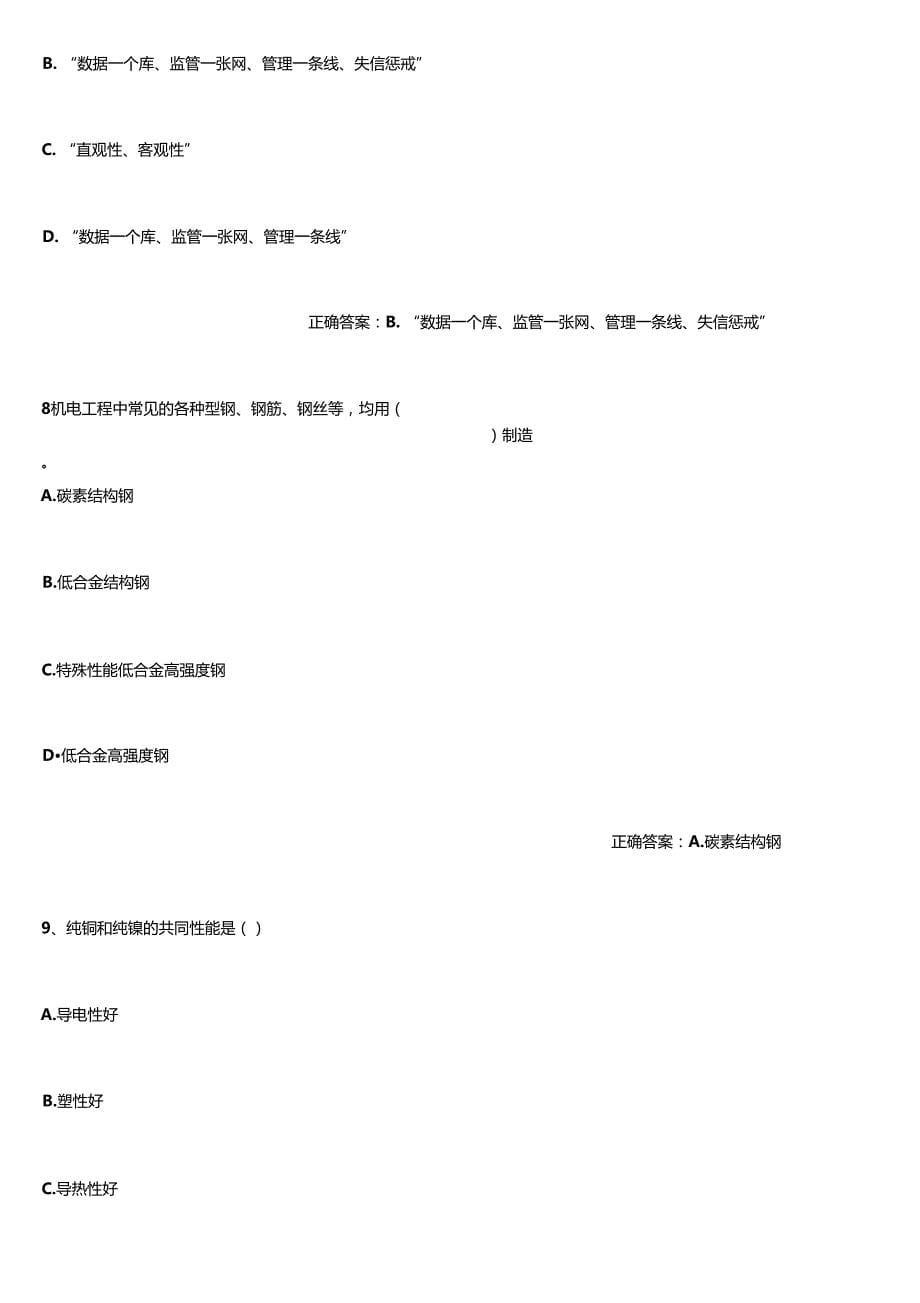 2018-2020年二级建造师继续教育试题及答案_第5页