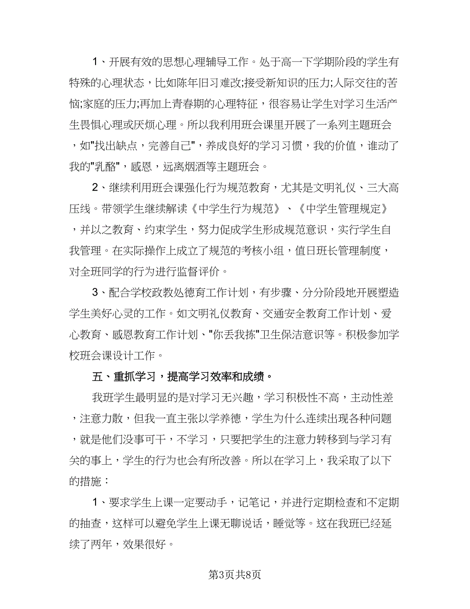 2023初中老师新学期教学工作计划标准范文（二篇）_第3页