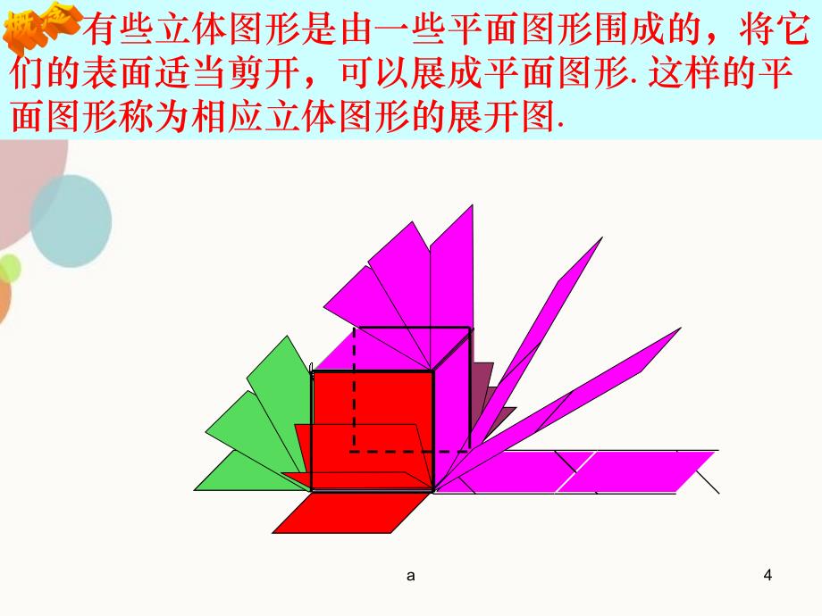 正方体展开图44143_第4页