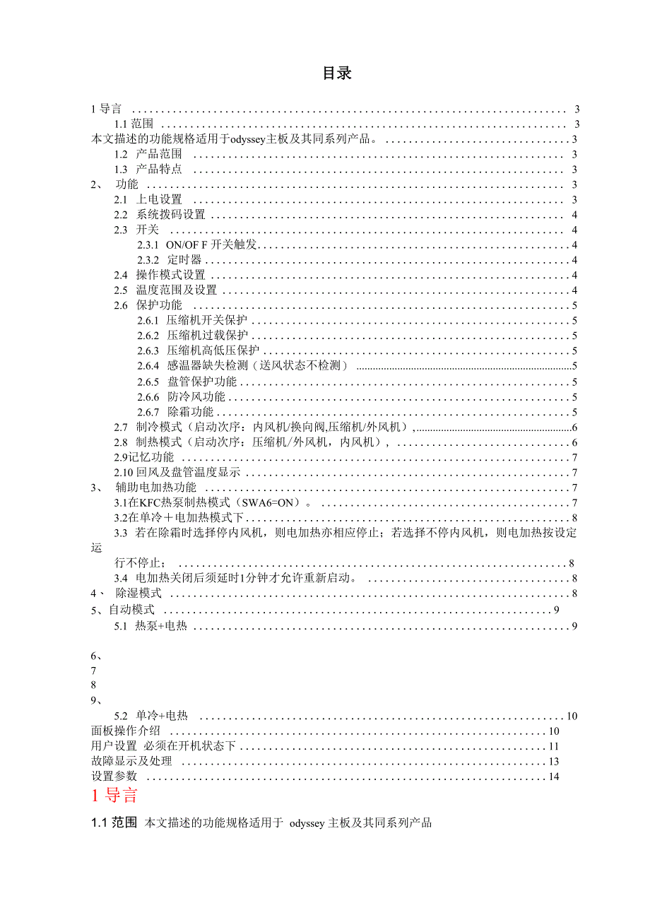 特灵空调使用手册_第2页