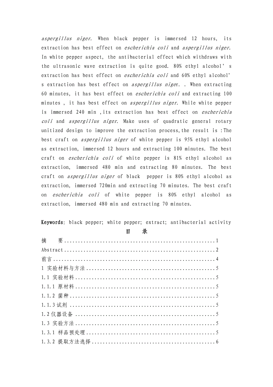 胡椒中抑菌成分提取及工艺优化.doc_第3页