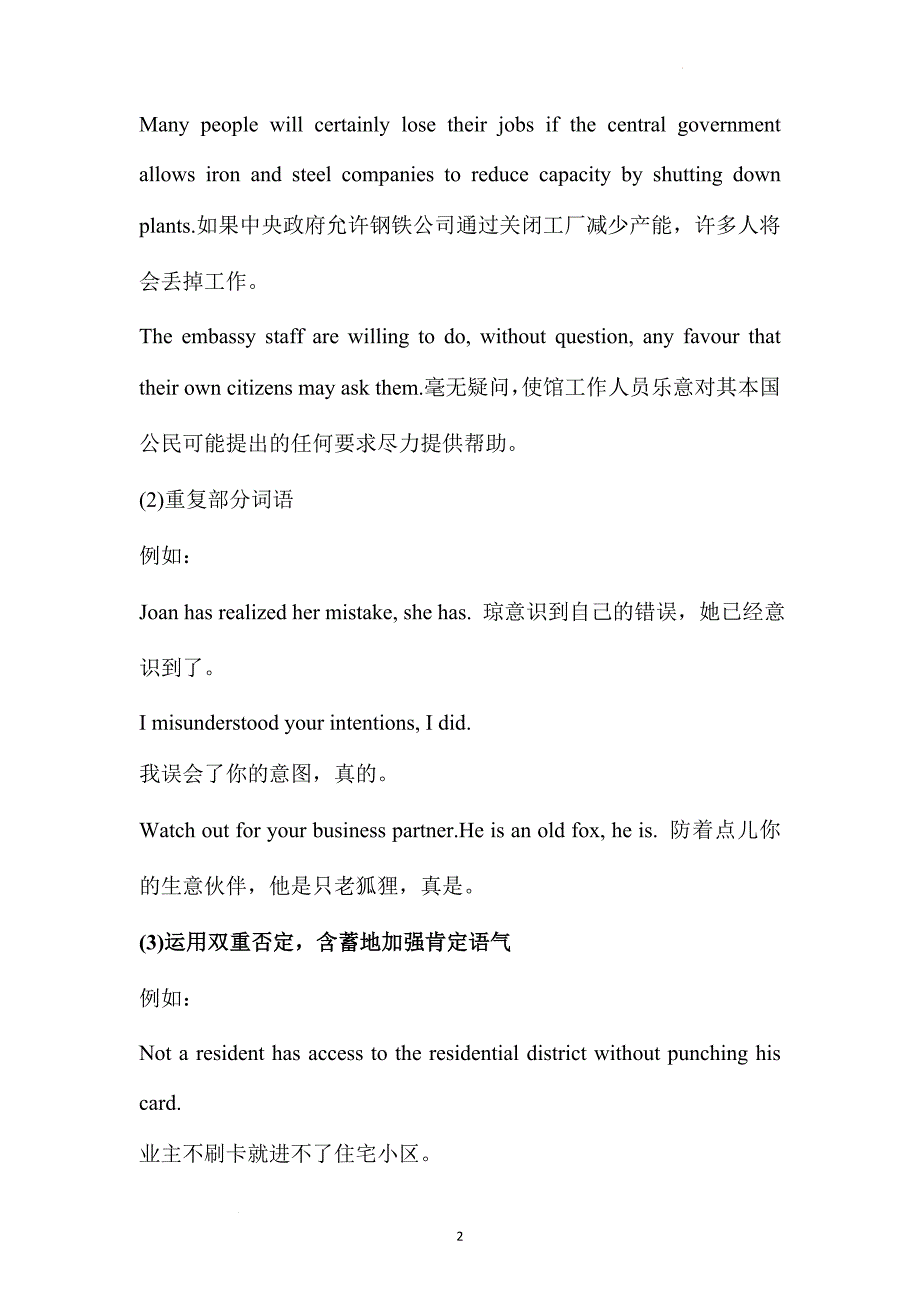 高中英语简明语法系列---按照使用功能划分句子.doc_第2页