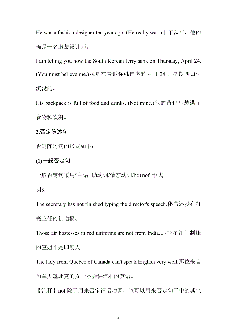 高中英语简明语法系列---按照使用功能划分句子.doc_第4页