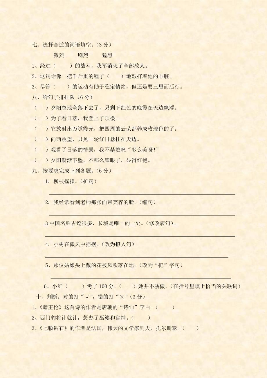 修后小学四年级语文上册期末测试卷_第2页