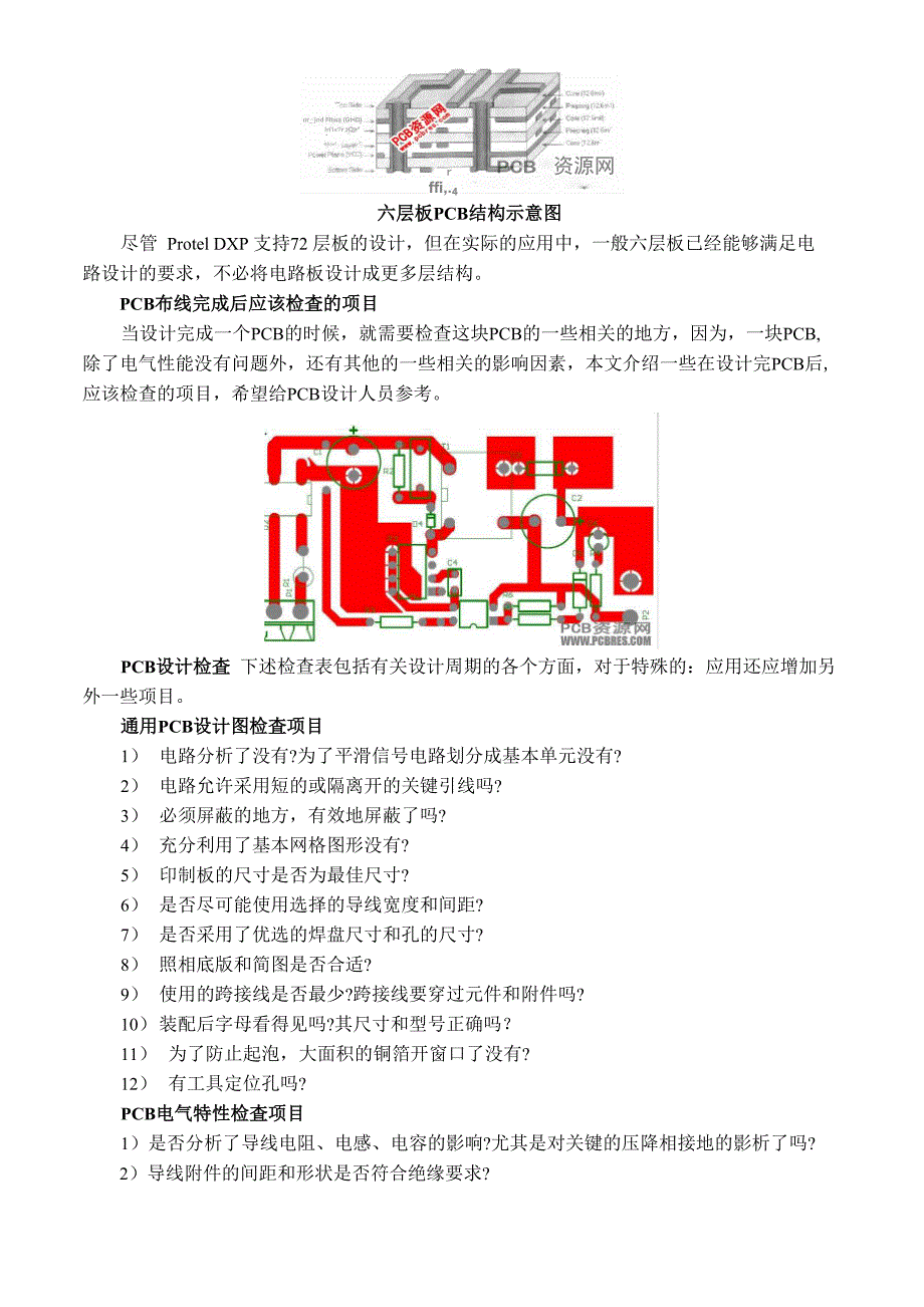 印制电路板(PCB)的常见结构_第2页