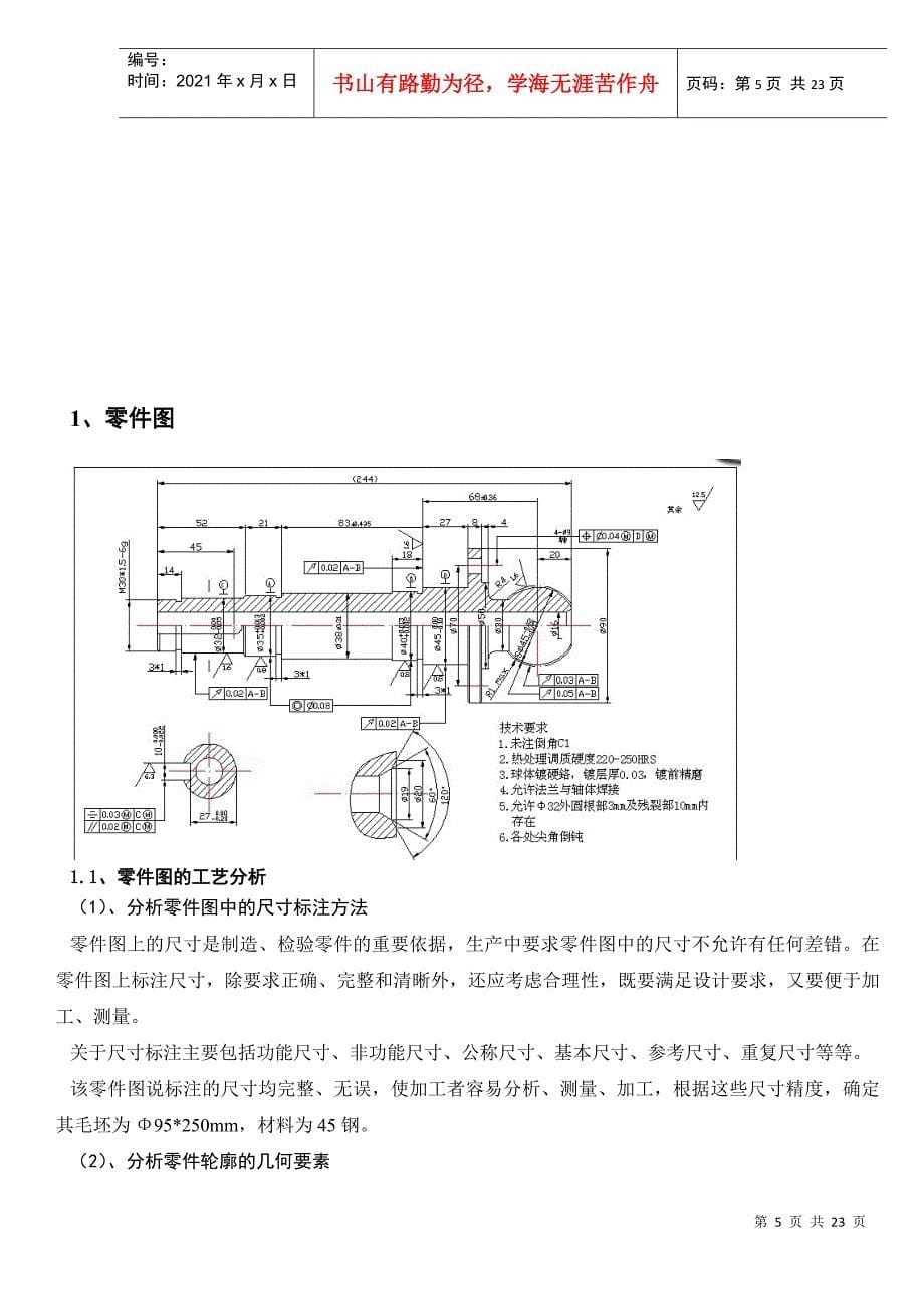 贾伟——细长轴的数控加工工艺_第5页