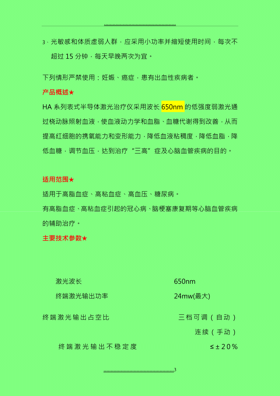 HA系列表式半导体激光治疗仪使用说明_第3页