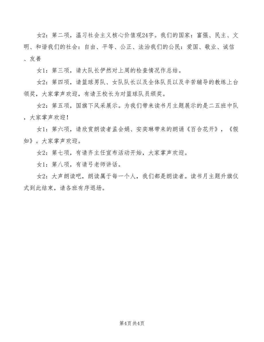 读书日主题活动主持词(2篇)_第4页