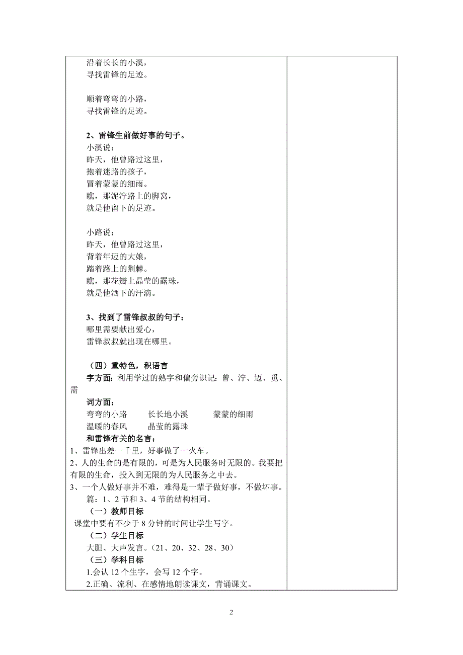 6雷锋叔叔你在哪里朱晶晶.doc_第2页