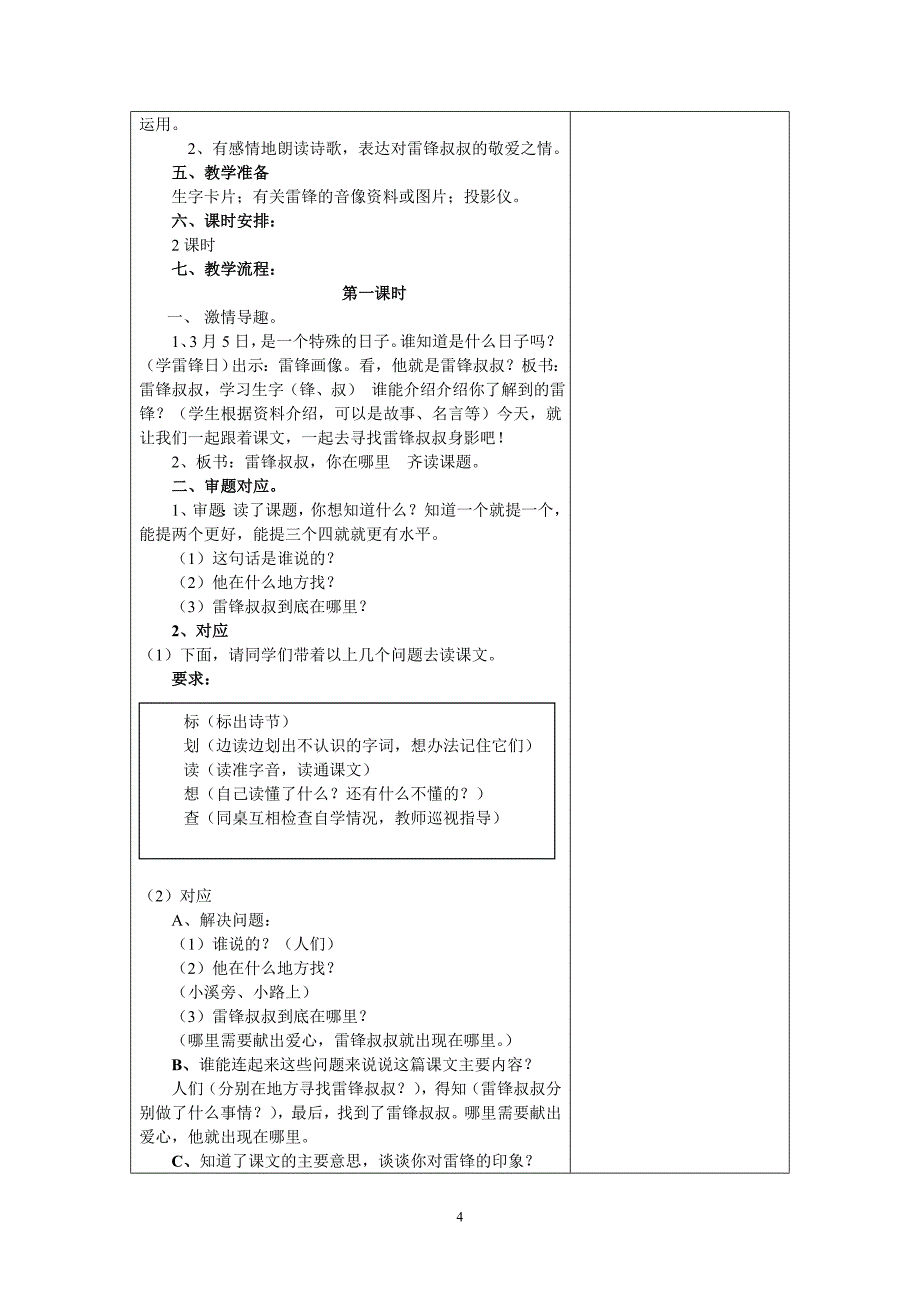 6雷锋叔叔你在哪里朱晶晶.doc_第4页