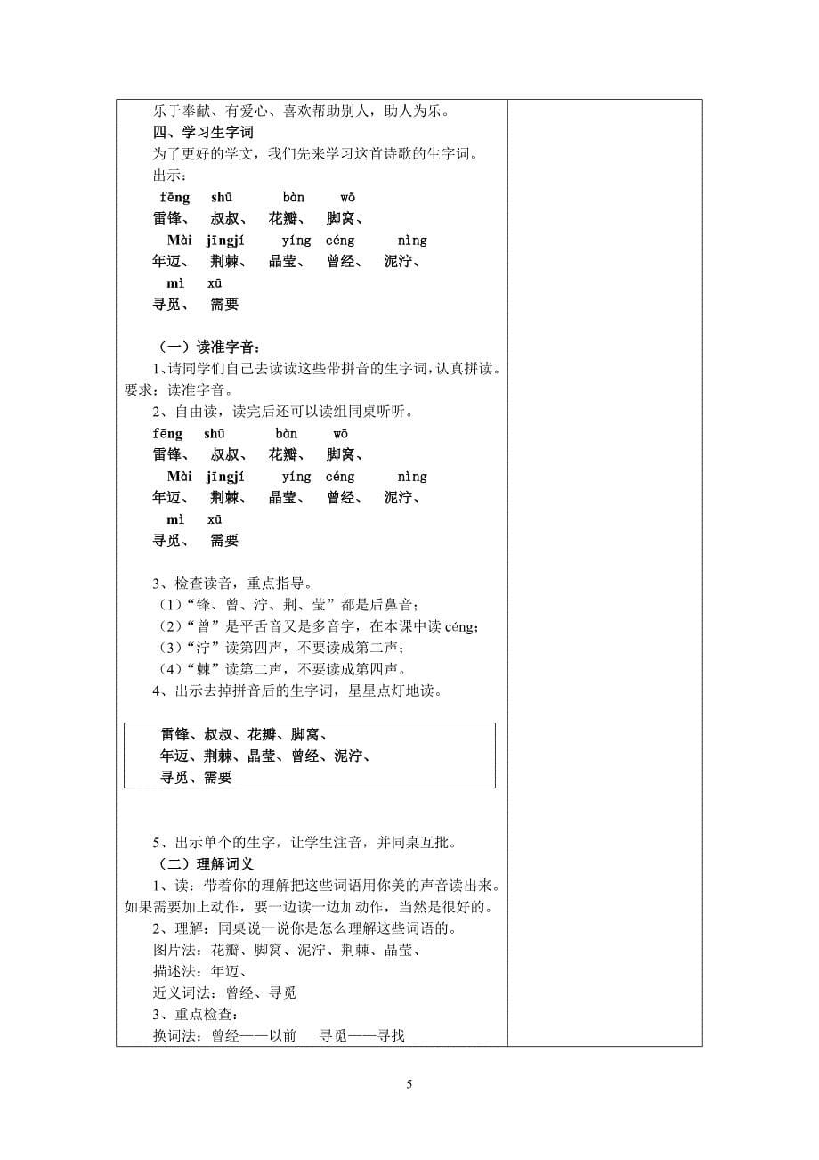 6雷锋叔叔你在哪里朱晶晶.doc_第5页