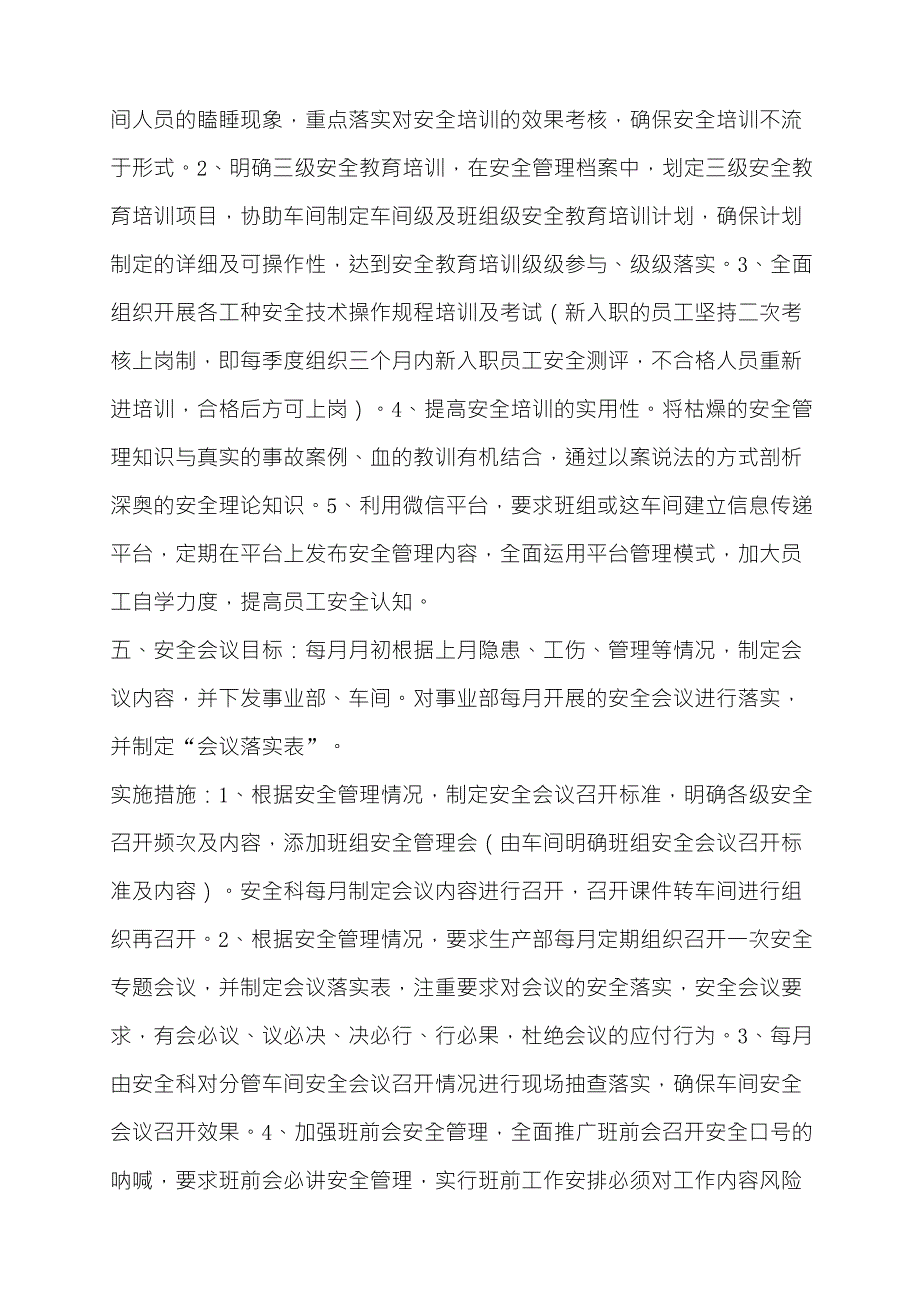 安全管理工作计划_第5页