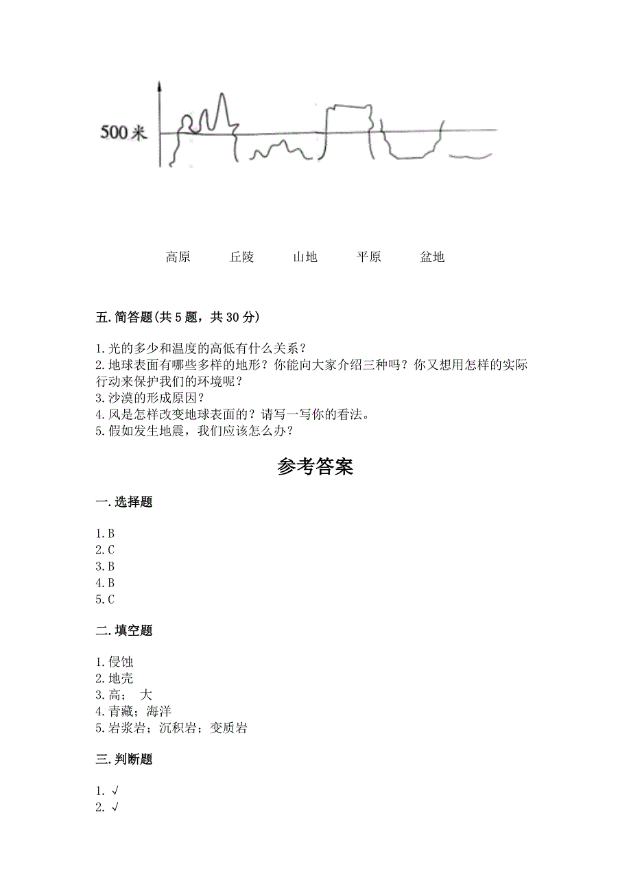 教科版科学五年级上册第二单元《地球表面的变化》测试卷含答案(轻巧夺冠).docx_第3页